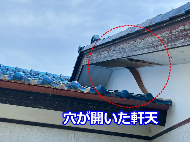 軒天に穴あきや傷みが発生している状態でした